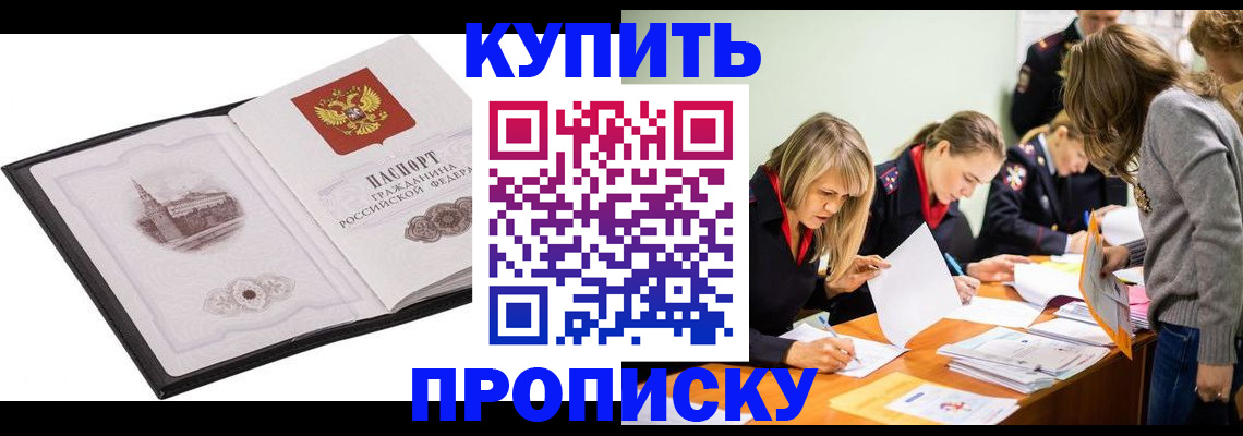 временная регистрация недорого в Протвино