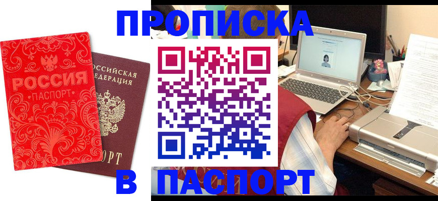 временная прописка в Протвино